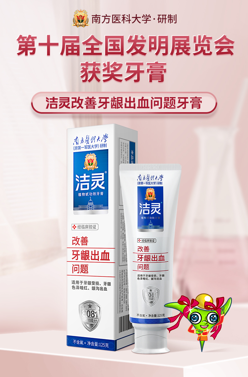 洁灵改善刷牙出血问题牙膏125g无氟安全刷牙防止流牙血牙痛