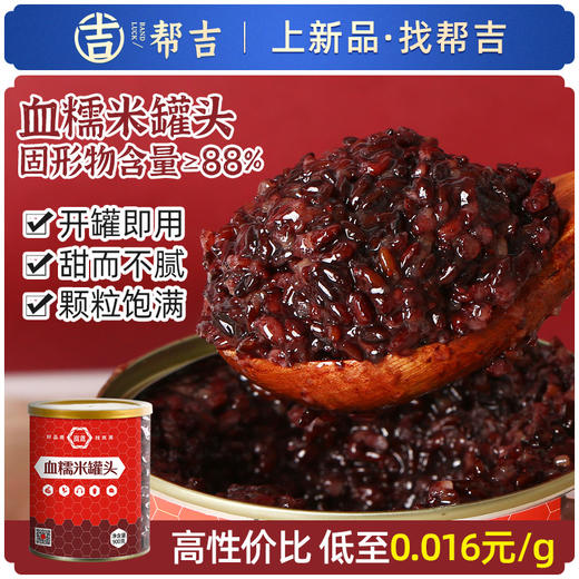 血糯米紫米罐头900g罐