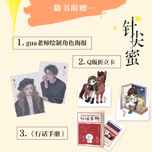 针尖蜜(全2册) 商品图3