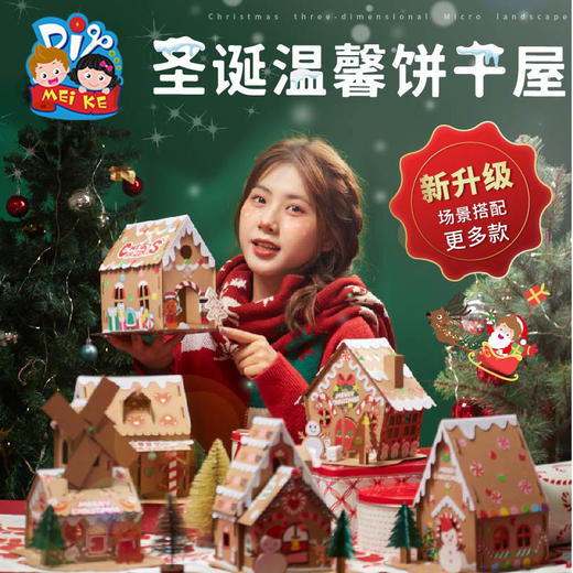 圣诞节礼物手工diy饼干屋幼儿园儿童创意制作材料包圣诞树装饰品 商品图3