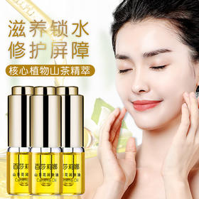 「赋活修护 愈见年轻光彩」抗皱修护 山茶花润肤油 提拉修护 淡化眼部细纹 紧实肌肤 提亮肤色 抗氧化  滋润保湿 高活性 10ml/瓶