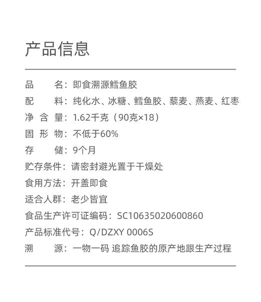 arctique溯源鳕鱼胶家庭装 补充胶原蛋白花椒18罐*90g 商品图9