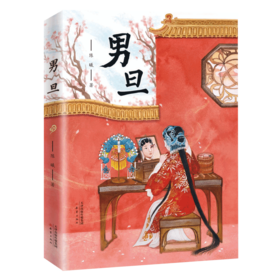 男旦——百班千人阅读书目