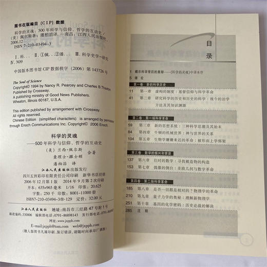 科学的灵魂：500年科学与信仰、哲学的互动史 商品图3