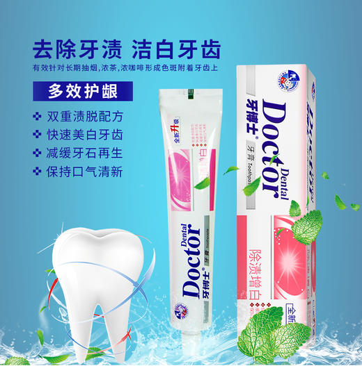 牙博士除渍增白牙膏220g*3支  商品图1