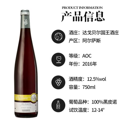 【赛斯乐】法国原装原瓶进口AOC传统黑皮诺干红葡萄酒阿尔萨斯达戈贝尔国王酒庄精品酒庄酒 750ml 商品图1