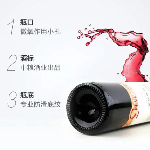 长城葡萄酒 特制3 解百纳 750ml *1支（裸瓶 ）（买1送1） 商品图5