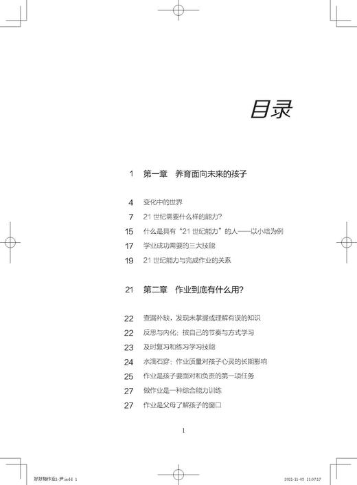 好好“陪”作业： 学习辅导的秘密（俊秀青年书系） 商品图2