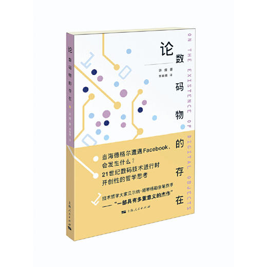 论数码物的存在 商品图0