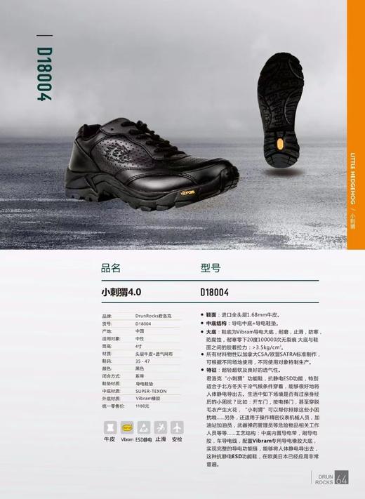 君洛克D18004 小刺猬4.0 功能训练鞋（ESD防静电） 商品图3