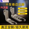 PL 卷边压脚 平车卷边折边压脚 衣车包边器工具 商品缩略图0