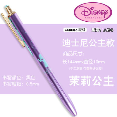 日本ZEBRA斑马东京迪士尼限定款JJ56公主系列金属杆中性笔仙蒂美人鱼长发白雪 商品图3