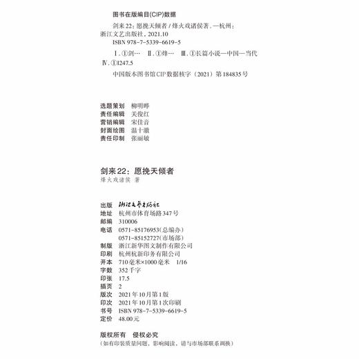 剑来(第四辑) 商品图1