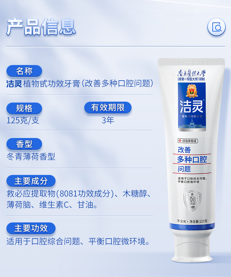 洁灵改善多种口腔问题牙膏125g提高口腔免疫力预防各种口腔症状