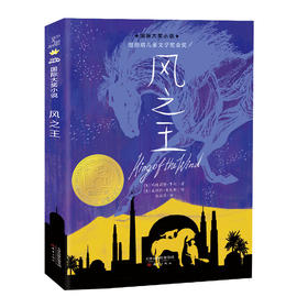 国际大奖小说--风之王