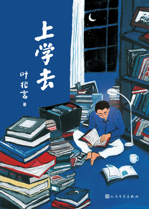 上学去 精装 商品图1