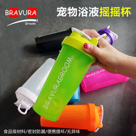 宠物浴液稀释摇摇杯 护毛素稀释瓶 多色可选 意大利BRAVURAGROOM