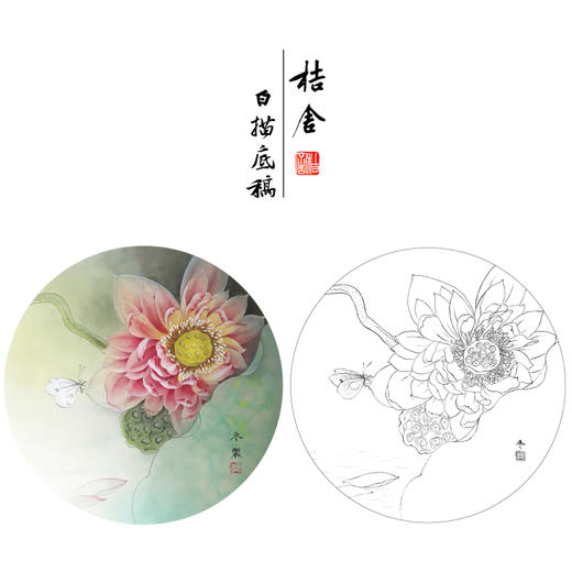 【有步骤、大彩图】杨冬冬工笔画白描底稿圆形小品《蝶慕》荷花蝴蝶初学者临摹花鸟线稿HD29 商品图0