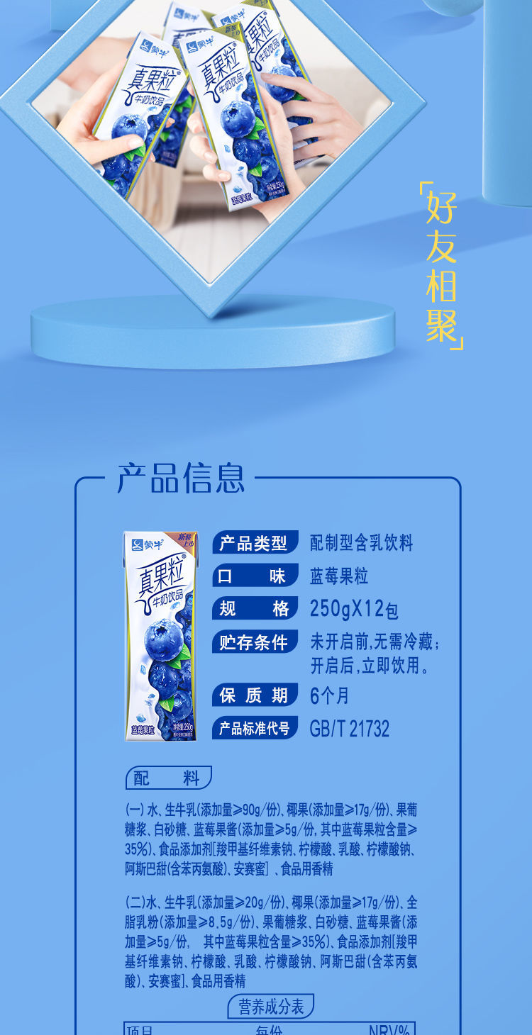 真果粒蓝莓果粒牛奶饮品250g12盒
