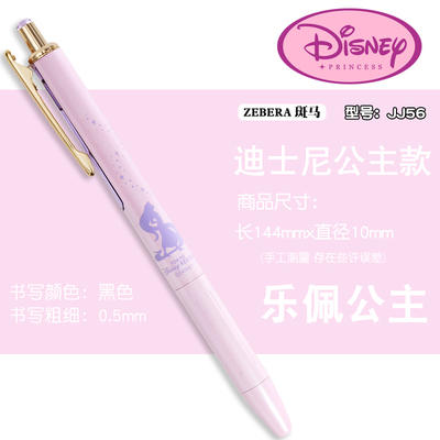 日本ZEBRA斑马东京迪士尼限定款JJ56公主系列金属杆中性笔仙蒂美人鱼长发白雪 商品图1