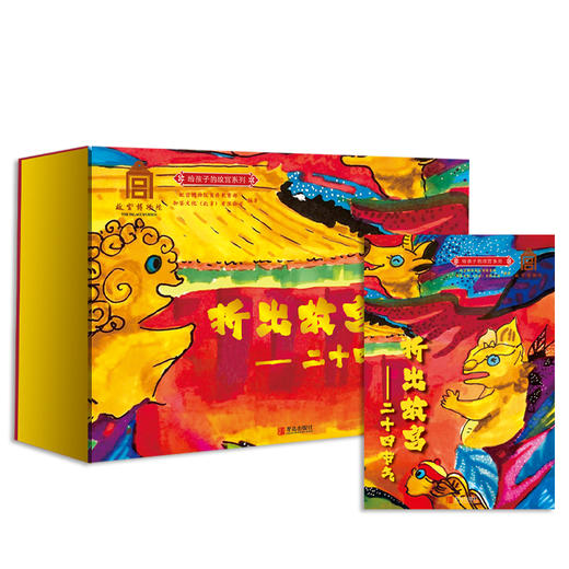 折出故宫-二十四节气 商品图1