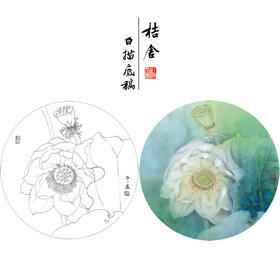 【有步骤、大彩图】杨冬冬工笔画白描底稿圆形小品《宛然》荷花初学者临摹花鸟线稿HD36