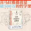 50堂经典哲学思维课 郁喆隽著 陈嘉映 刘擎 许知远联袂推荐 深度解读 吸收精华 让你的思想更有趣 中信出版 商品缩略图1