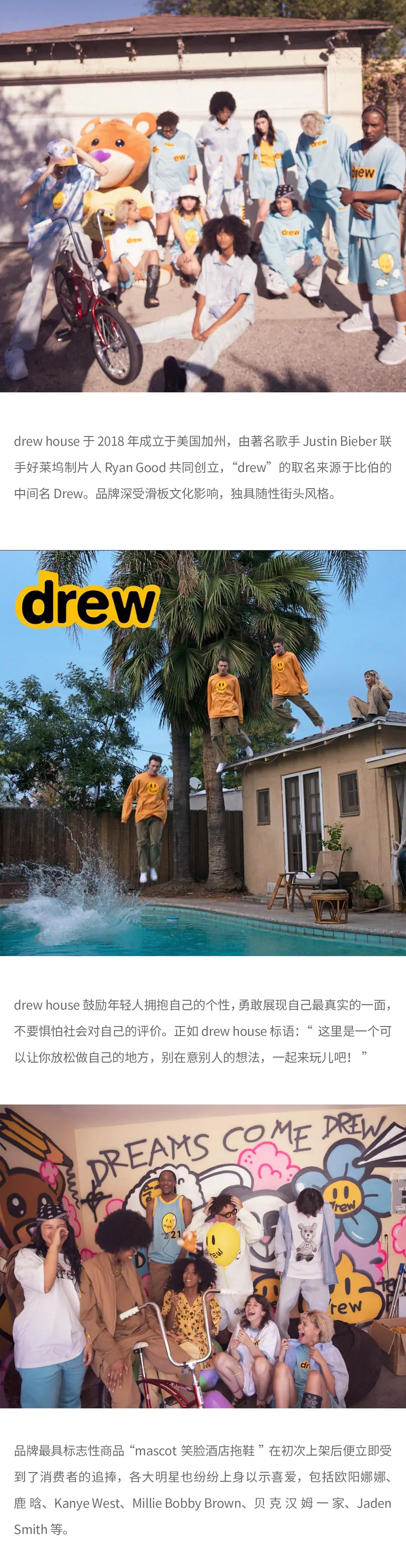 关于drew house