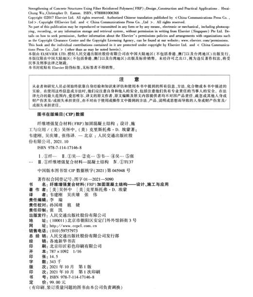 纤维增强复合材料(FRP)加固混凝土结构------设计、施工与应用 商品图3