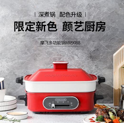 Morphy Richards/摩飞 多功能料理锅MR9088 全套6盘 [福利品] 商品图2