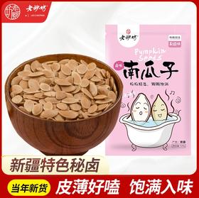 老炒坊卤味南瓜子128g
