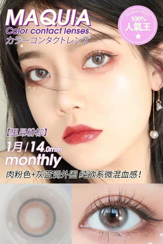 美目希月抛2片装（翻糖蜜紫，里昂粉棕，风清星棕） 商品图2