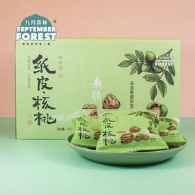 九月森林新疆纸皮核桃1kg草本味奶香味