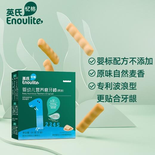 英氏婴幼儿营养磨牙棒原味 商品图0