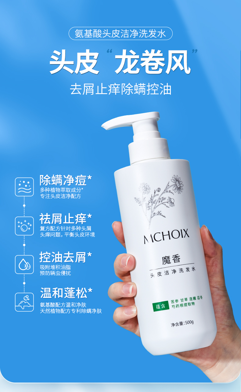魔香头皮洁净洗发水500g控油去屑除螨