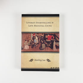 Literati Storytelling in Late Medieval China/中国中世纪晚期文人讲故事