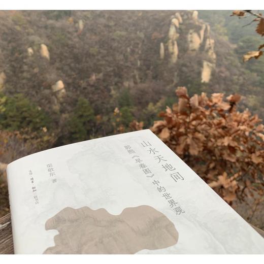 山水天地间 郭熙《早春图》中的世界观 商品图1