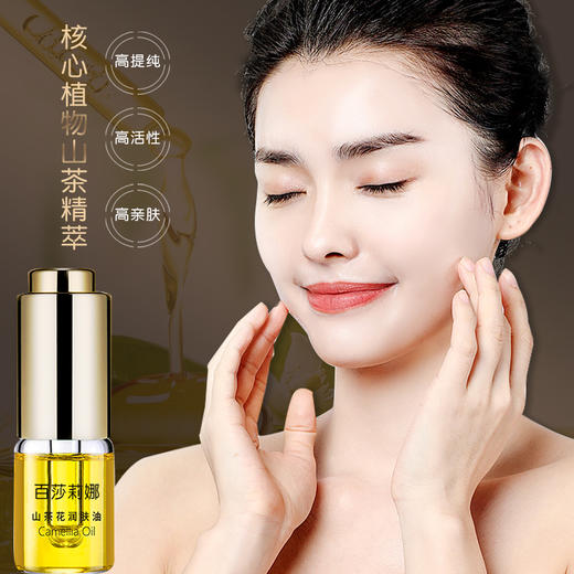 「赋活修护 愈见年轻光彩」抗皱修护 山茶花润肤油 提拉修护 淡化眼部细纹 紧实肌肤 提亮肤色 抗氧化  滋润保湿 高活性 10ml/瓶 商品图5