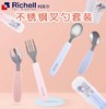 Richel利其尔儿童餐具套装注水吸盘不锈钢隔热碗宝宝辅食碗皿勺叉201834/LQE-201674/LQE-201681 商品缩略图7