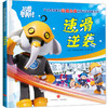 速滑逆袭 冰雪冬奥村超越自我拼音认读故事书 商品缩略图0