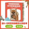 动物宝宝和妈妈(全7册) 商品缩略图1
