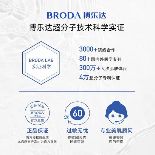 博乐达小奶瓶10%烟酰胺35ml刮码 商品图3