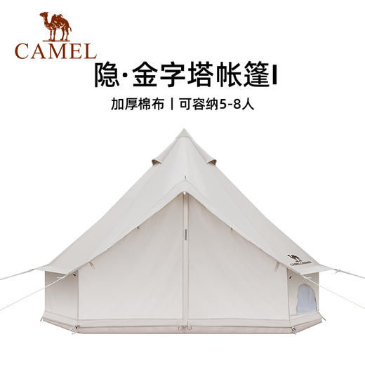 【隐】骆驼户外精致露营帐篷便携式折叠金字塔蒙古包棉布印第安帐 A1W3GC101_A2S31G101 商品图0