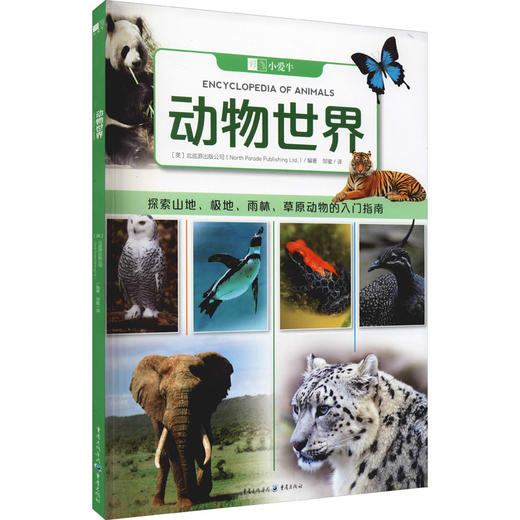 动物世界 商品图0