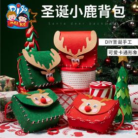 圣诞节手工diy幼儿园儿童制作材料包圣诞不织布背包