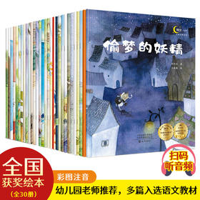 名家大奖系列童话绘本《加油宝贝》《晚安宝贝》《猜猜看宝贝》各10册，全套30册