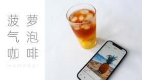 Home Bar | 夏日里的每杯冰咖啡，都如清风拂面！