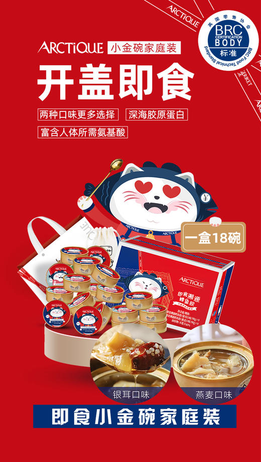 arctique溯源鳕鱼胶家庭装 补充胶原蛋白花椒18罐*90g 商品图0