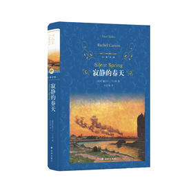 《寂静的春天》经典译林版