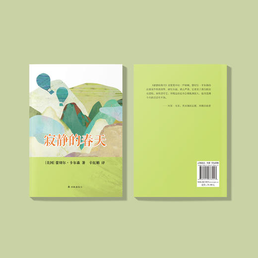 《寂静的春天》 商品图5